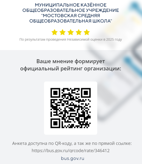 Вы можете оставить мнение о нашей организации. Чтобы оценить условия осуществления образовательной деятельности наведите камеру Вашего телефона и отсканируйте QR-код.