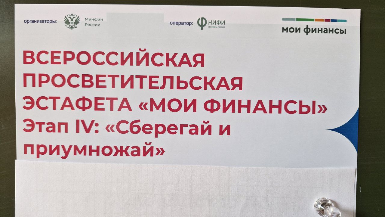 "Сберегательный и приумножай".