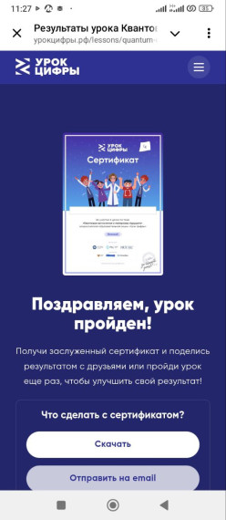 Урок цифры. Квантовые вычисления и материалы будущего..