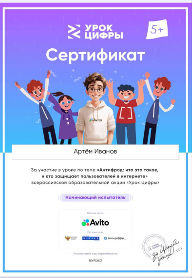 «Антифрод: что это такое, и кто защищает пользователей в интернете».