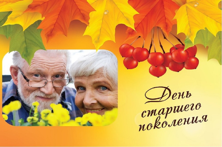 Международный день добра и уважения.
